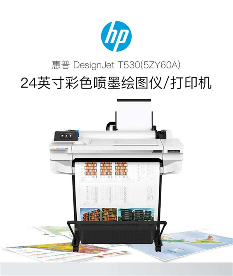 HP DesignJet T530 打印机